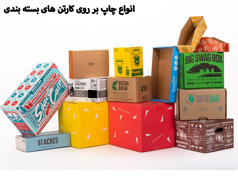 انواع چاپ روی کارتن
